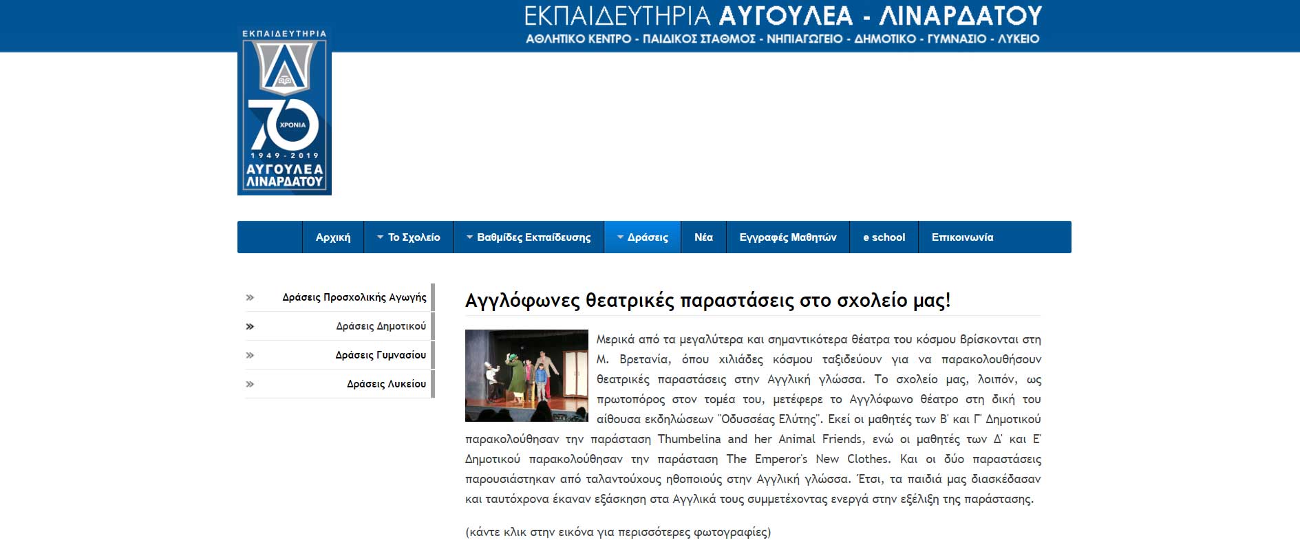 ΕΚΠΑΙΔΕΥΤΗΡΙΑ ΑΥΓΟΥΛΕΑ-ΛΙΝΑΡΔΑΤΟΥ